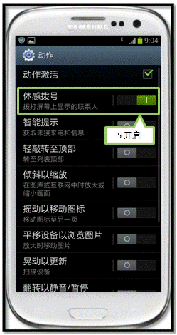 三星I9308如何使用体感拨号